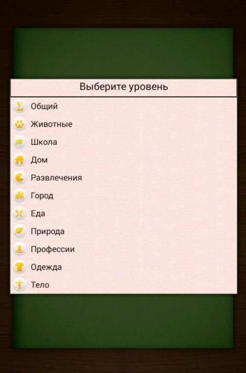 Грамотей для детей - диктант по русскому языку screenshot 1