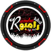 الحظيظ رامبو Music
‎