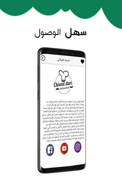 مطبخ حليمة الفيلالي
‎ screenshot 4