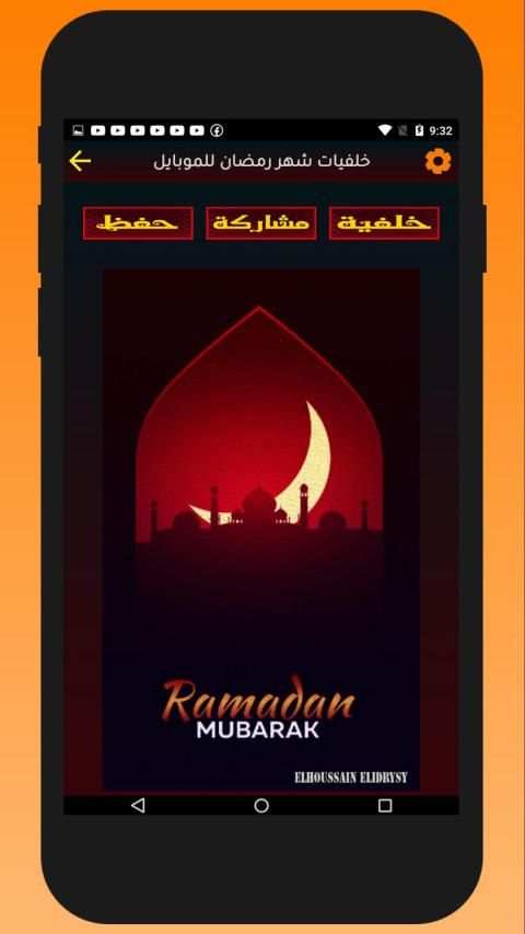 خلفيات شهر رمضان للموبايل
‎ screenshot 2