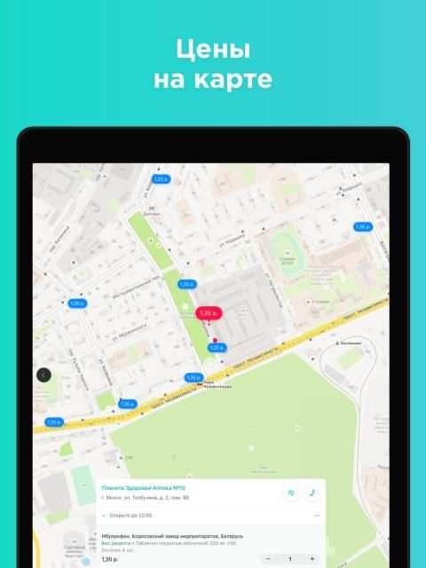 103.by - поиск лекарств и медуслуг онлайн screenshot 5