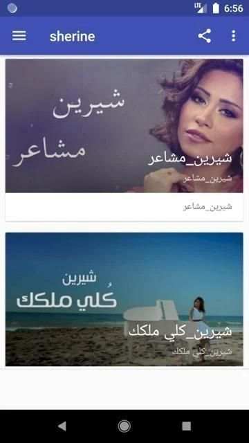 شيرين - مش قد الهوى بدون نت
‎ screenshot 4