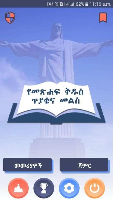 Amharic Bible Quiz screenshot 4