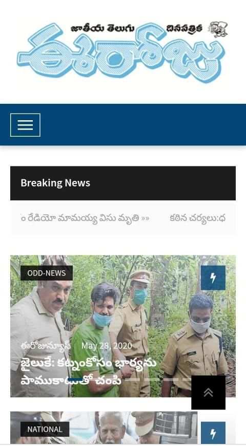 Eeroju NEWS Telugu screenshot 1