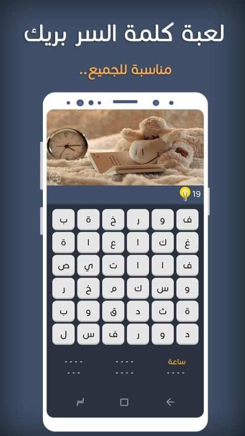 لعبة كلمة السر الذكية بريك الجزء الثاني
‎ screenshot 3