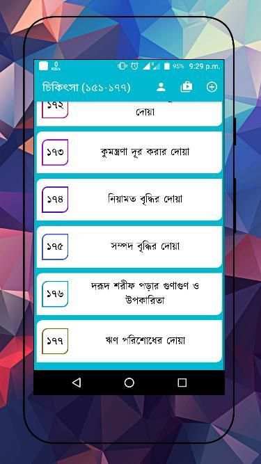 তিব্বে নববী (রাসূল সাঃ এর চিকিৎসা ব্যবস্থা) screenshot 6