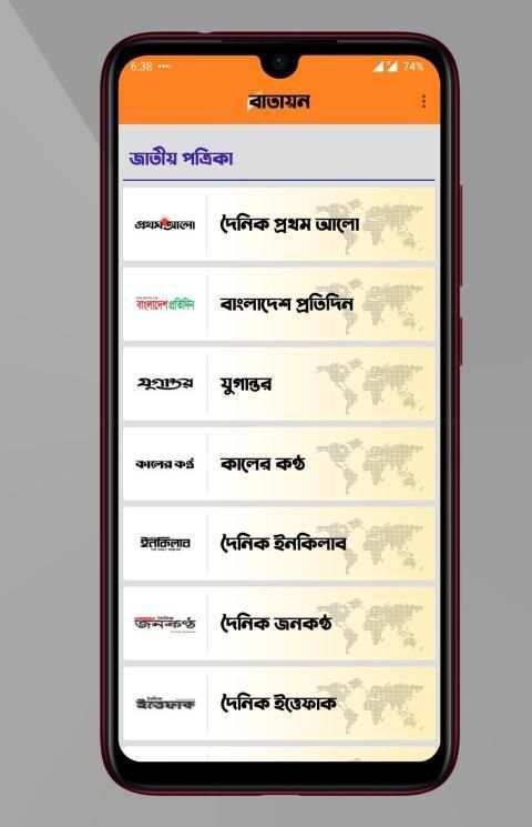 Batayon - Bangla Newspaper Collection screenshot 3