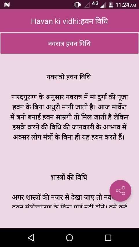 Havan ki vidhi : हवन विधि screenshot 2