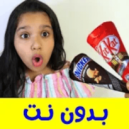 أجمل حلقات شفا بدون نت
‎ आइकन