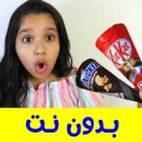 أجمل حلقات شفا بدون نت
‎