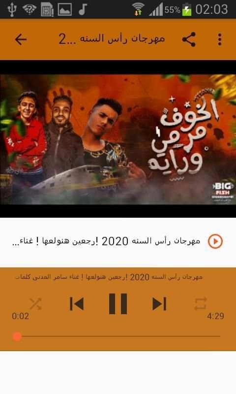 مهرجانات و أغاني سامر المدني بدون نت 2020
‎ screenshot 6