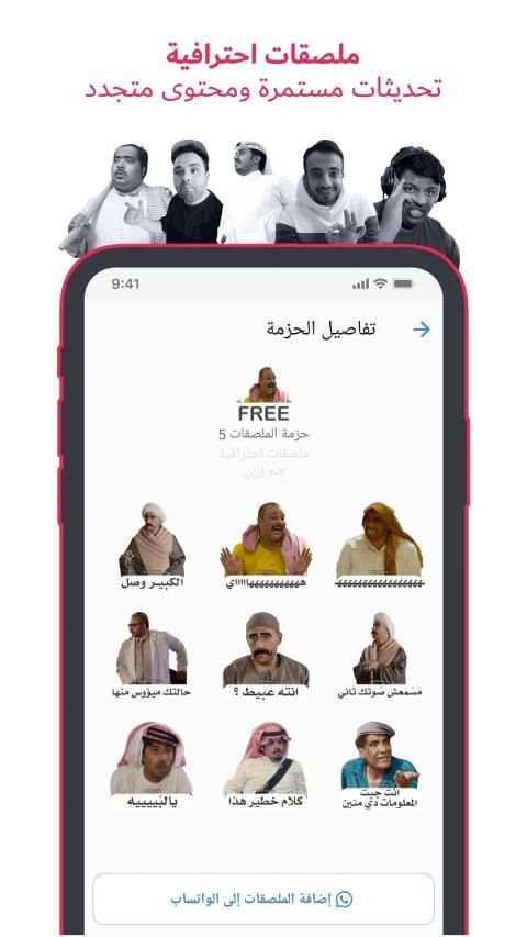 ملصقات احترافية
‎ screenshot 5