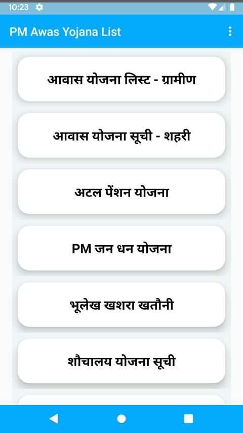 PM Awas Yojana List screenshot 7