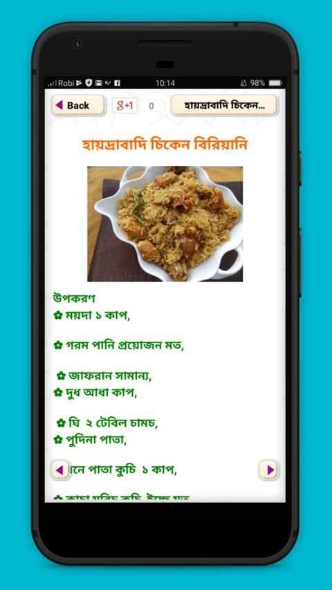 বিরিয়ানী রেসিপি - Biriyani recipe book screenshot 1