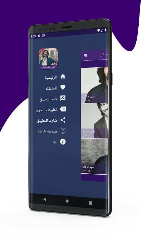 جميع اغاني بهاء سلطان 2020 Bahaa Sultan
‎ screenshot 6