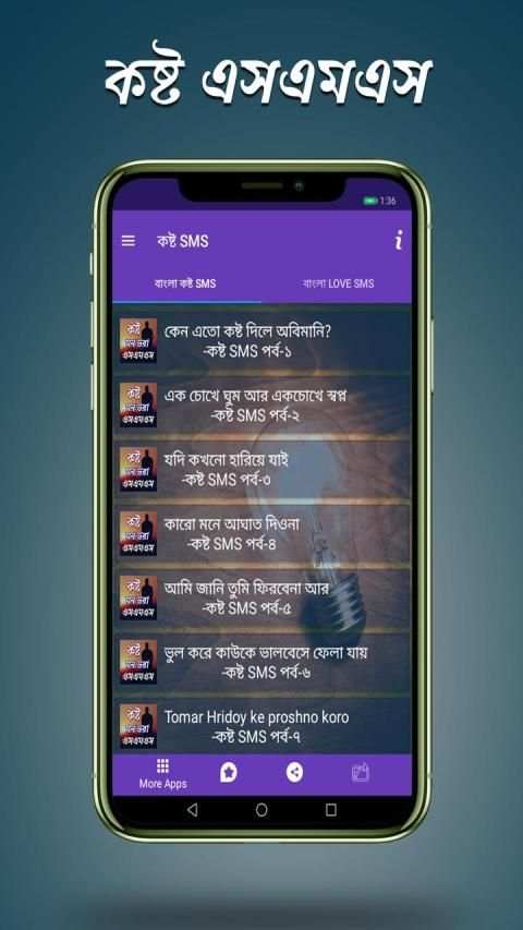 কষ্ট SMS screenshot 4