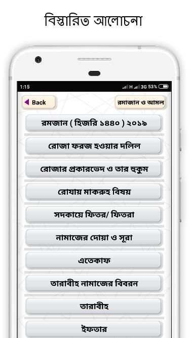 রমজানের ক্যালেন্ডার ~ Romjaner Calendar screenshot 4
