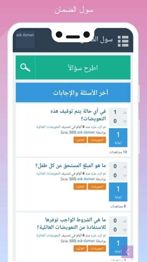 سول الضمان
‎ скриншот 4