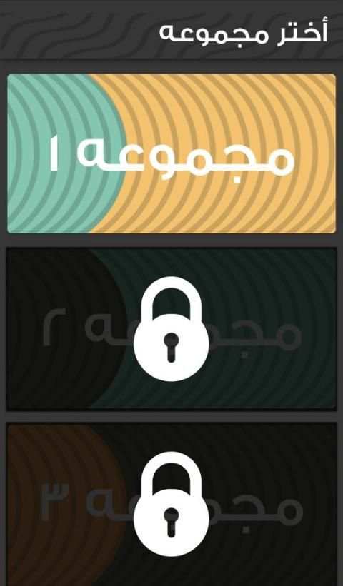 لعبة كلمة السر - لعبة مسلية مليئة بالتحدي
‎ screenshot 6