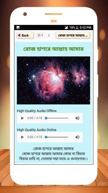 সেরা ইসলামিক গজল অডিও New islamic gojol 2020 screenshot 15