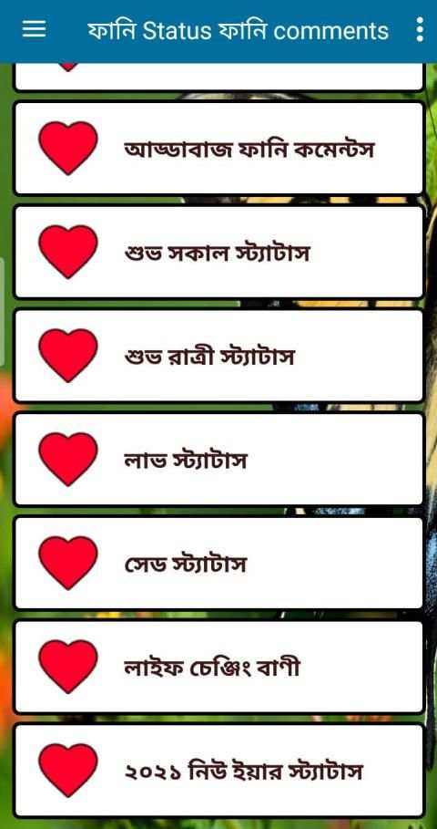 ফানি Status ফানি comments screenshot 3