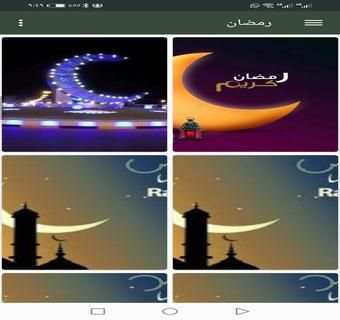 حالات رمضان
‎ screenshot 3