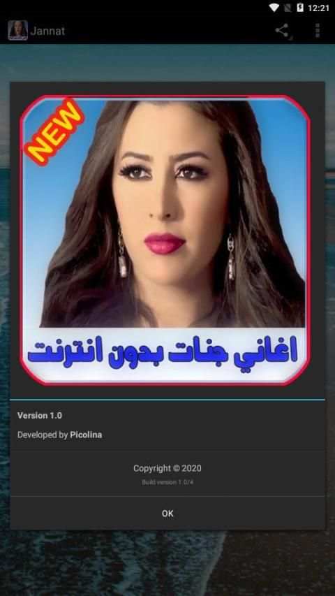 اغاني جنات بدون انترنت Jannat 2020
‎ screenshot 2