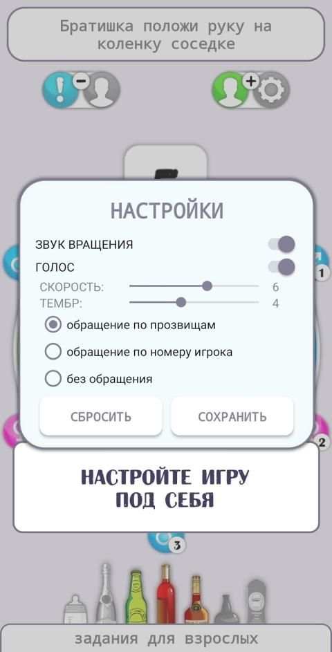 Бутылочка (18+) фанты screenshot 4