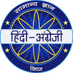 Hindi &amp; English Quiz - KBC 2020 आइकन