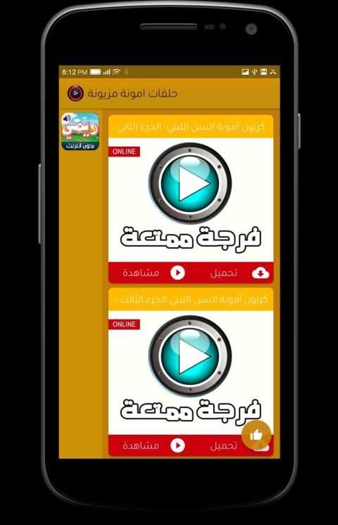 كرتون القرصان لوفي عربي كامل
‎ screenshot 2