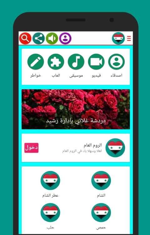 دردشة سوريا - غلاتي
‎ screenshot 1