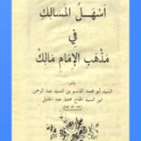 اسهل المسالك
‎ on 9Apps