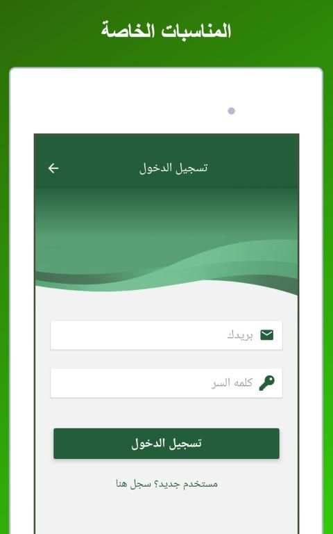 تقويم السعودية
‎ screenshot 1