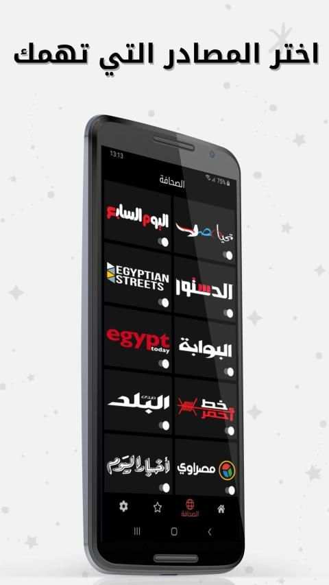 Egypt news - أخبار مصر
‎ screenshot 1