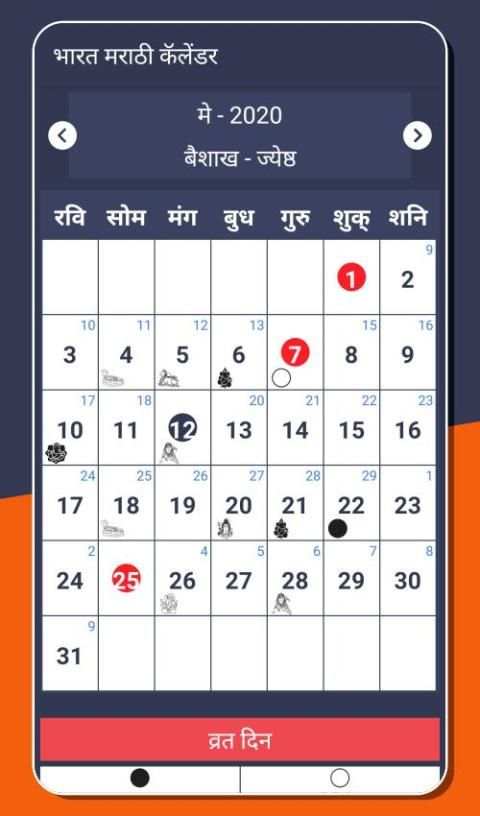 Marathi Calendar 2020 Marathi Panchang 2020 स्क्रीनशॉट 3