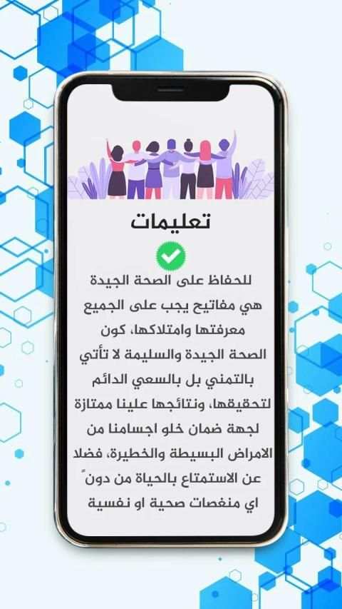 وقايتي
‎ screenshot 2
