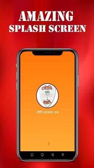সৌদি আকামা ও হুরুব চেক(Iqama & Huroob Check) screenshot 6