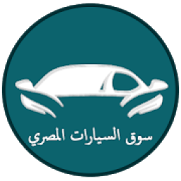 ikon سوق السيارات المصري
‎