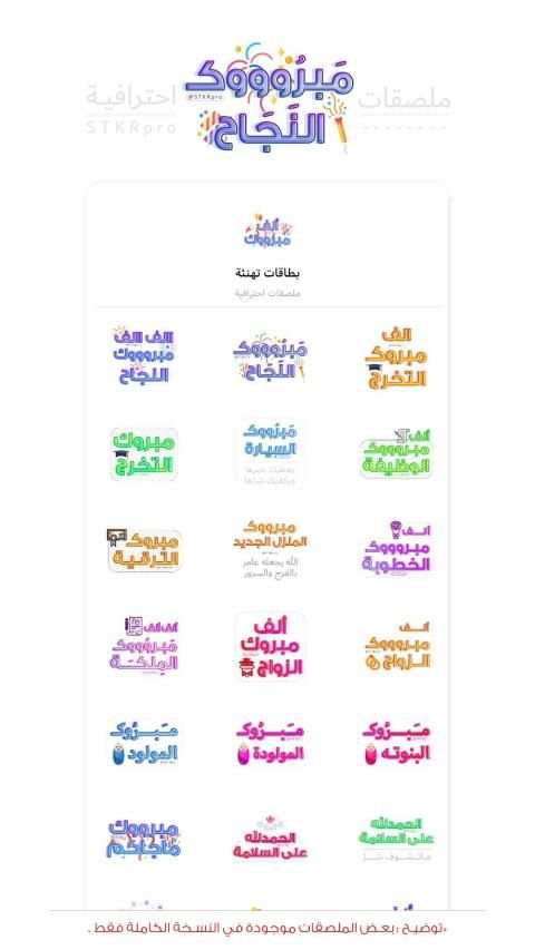 ملصقات احترافية
‎ screenshot 2