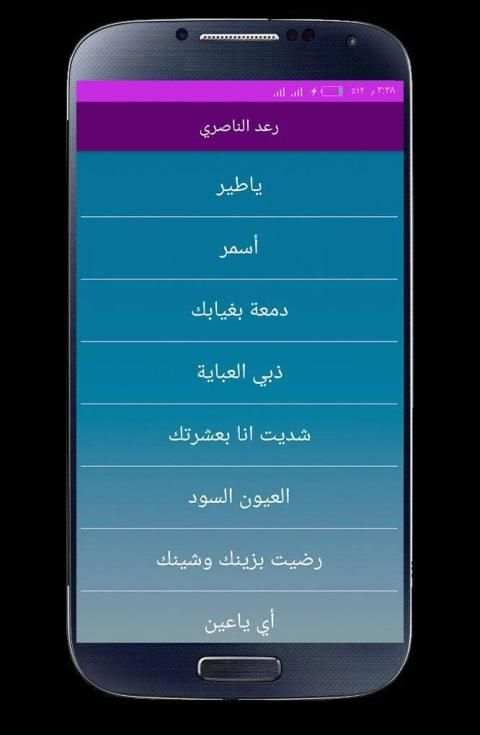 اغاني رعد الناصري بدون انترنت 2020 كاملة
‎ screenshot 4