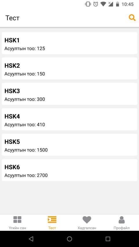 HSK Үгийн Сан screenshot 5
