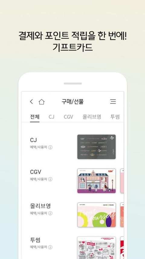 CJ ONE screenshot 2