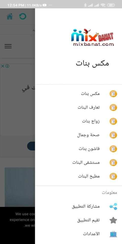مكس بنات
‎ screenshot 3