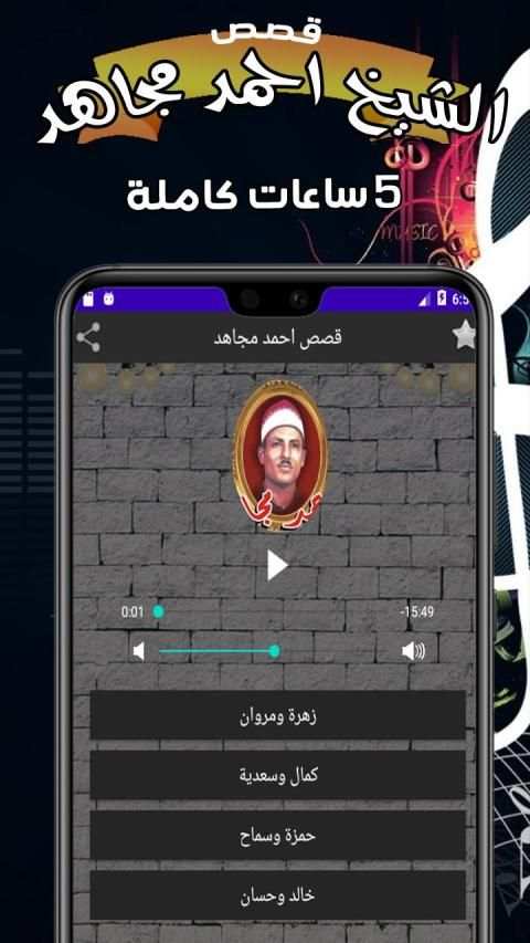 قصص الشيخ احمد مجاهد بدون نت
‎ screenshot 2