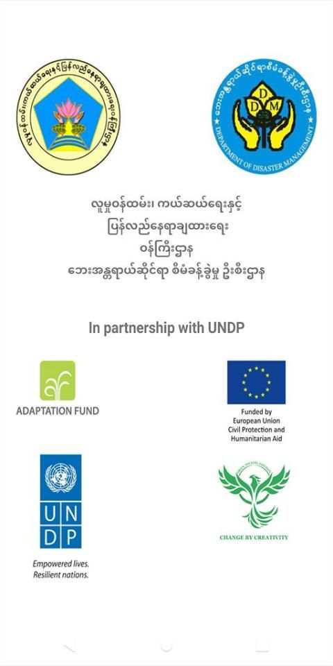 DAN Myanmar screenshot 5