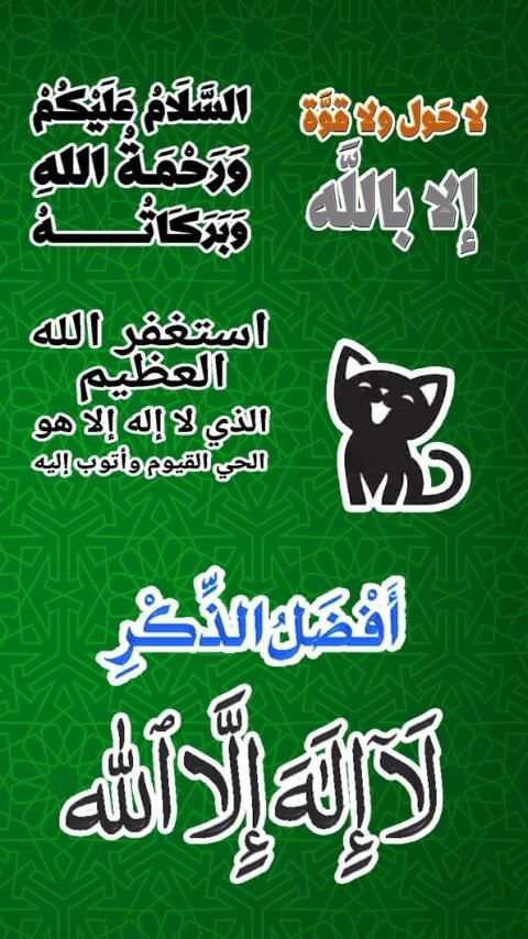 Sticker islamic moslem for WhatsApp WAStickerApps स्क्रीनशॉट 8