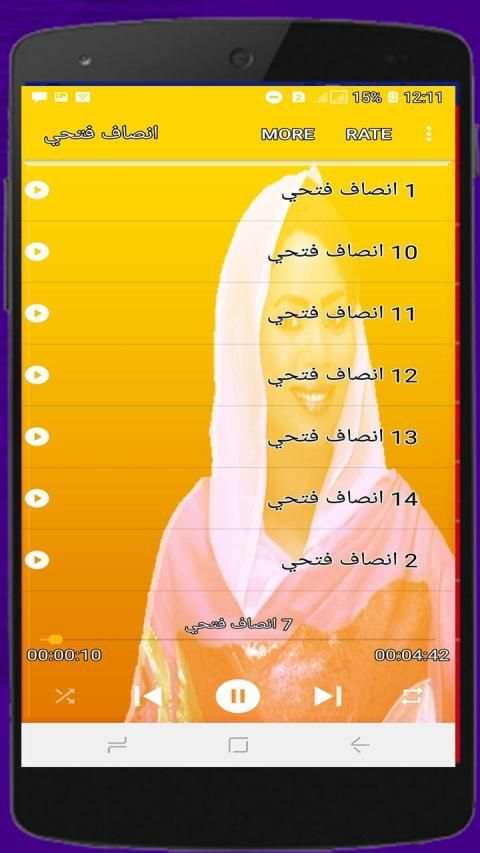 انصاف فتحي - بدون انترنت
‎ screenshot 4