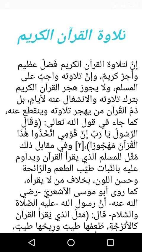 كيفية حفظ القرآن بسرعة
‎ screenshot 1