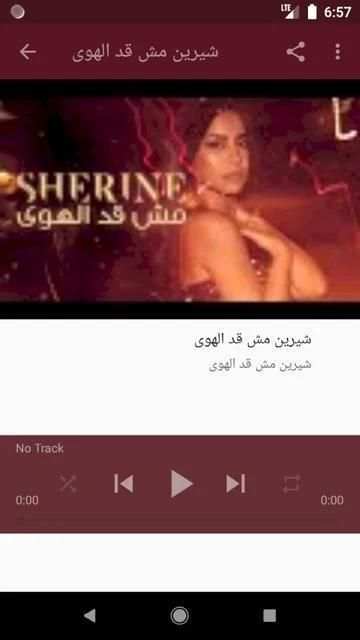 شيرين - مش قد الهوى بدون نت
‎ screenshot 6