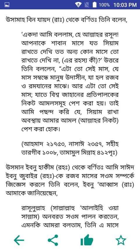 রমজানের সময় সূচী - ২০২০ ইং ১৪৪১ হিজরী screenshot 6